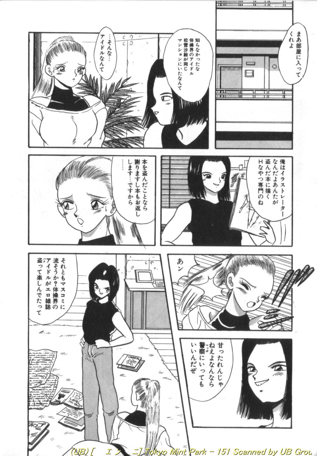 Tokyo MINT Park - Page 152