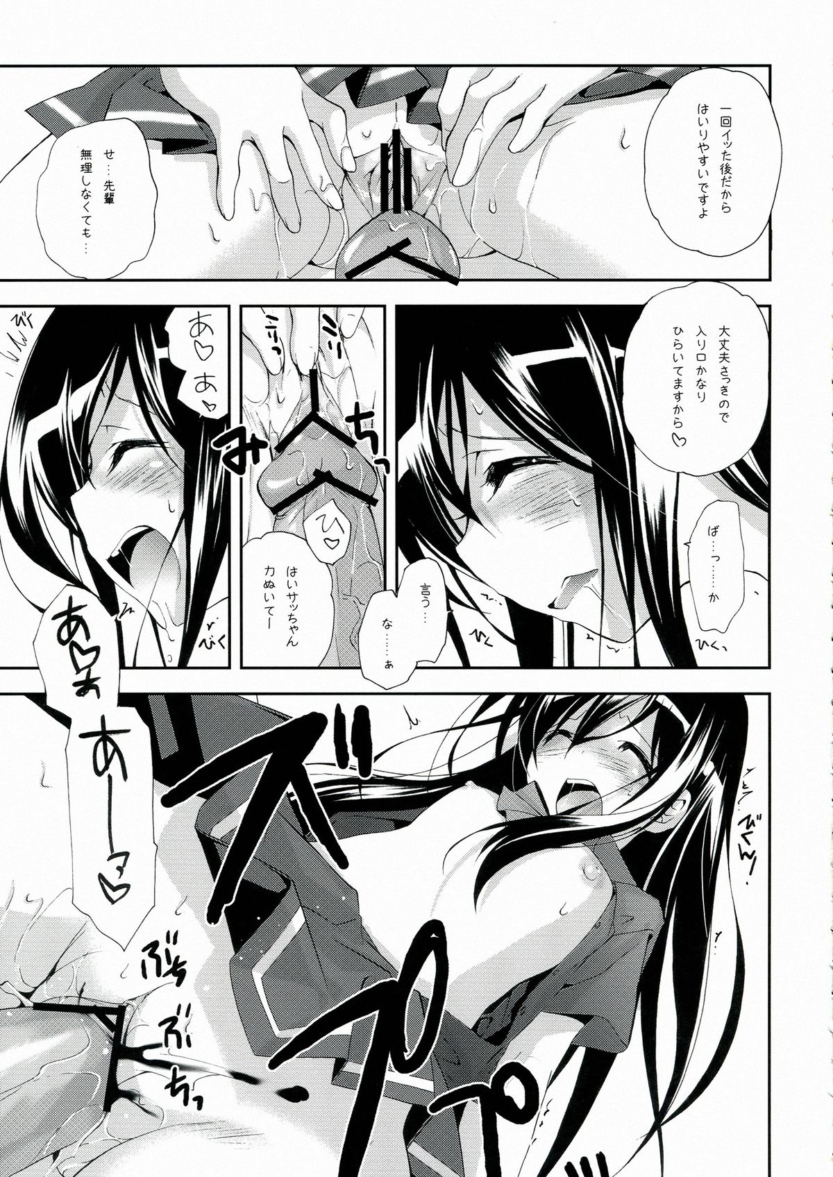 Kuroyukihime Monogatari 2 - Page 13