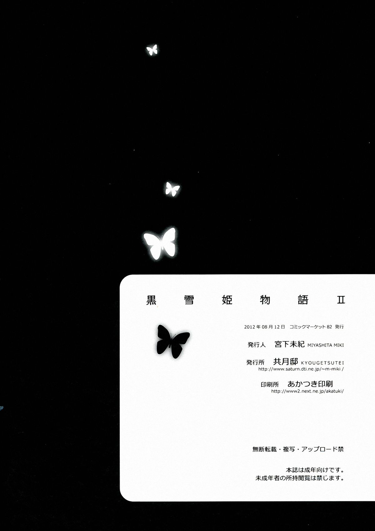 Kuroyukihime Monogatari 2 - Page 26