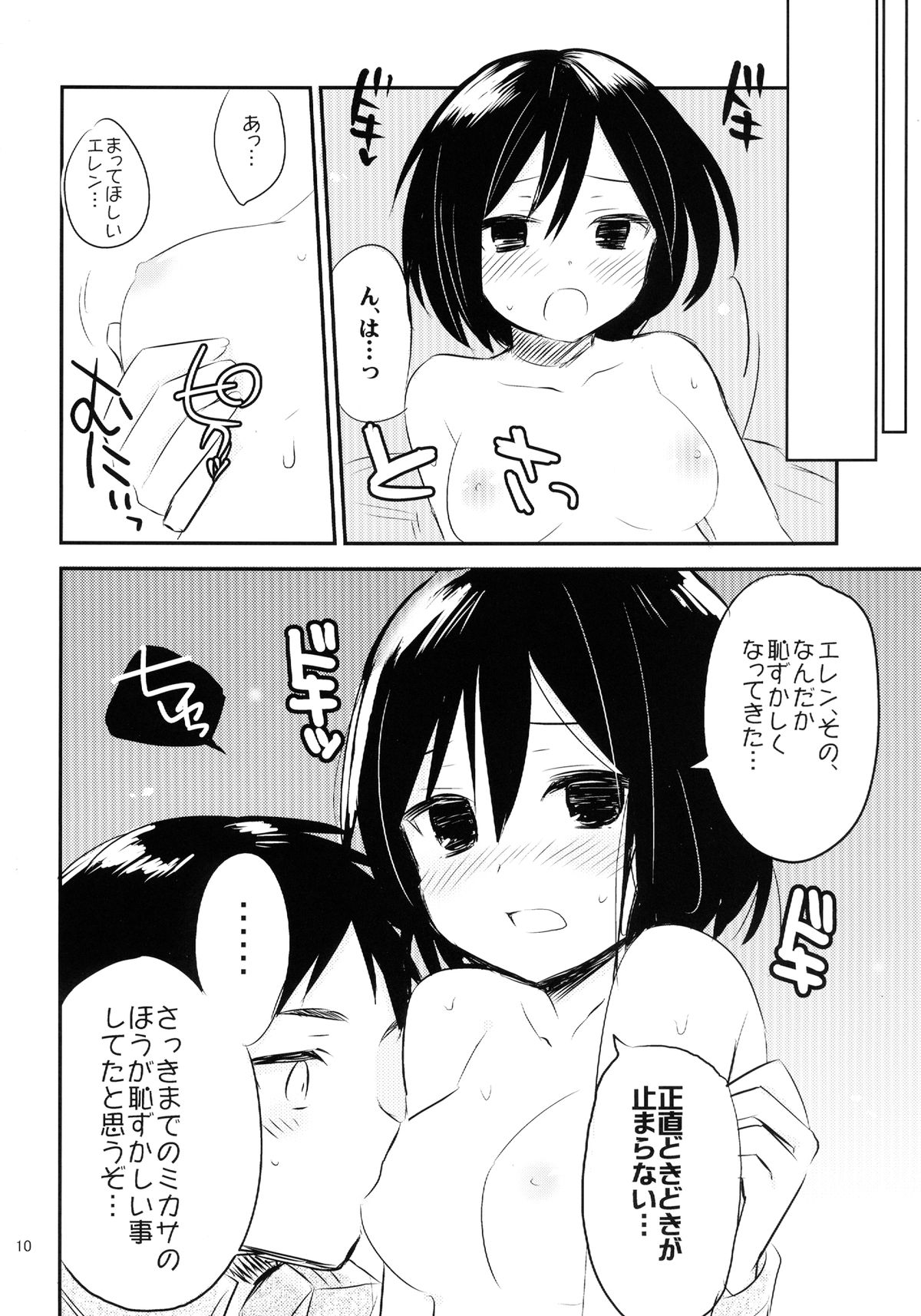 Ackerman-tteba Occhamee - Page 12