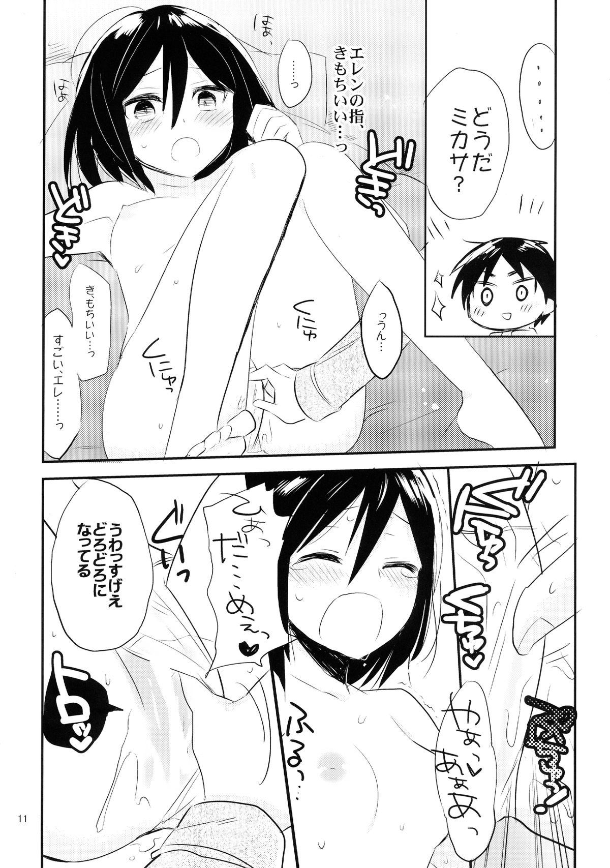 Ackerman-tteba Occhamee - Page 14