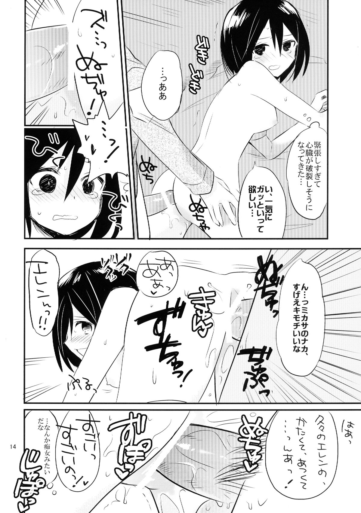 Ackerman-tteba Occhamee - Page 16