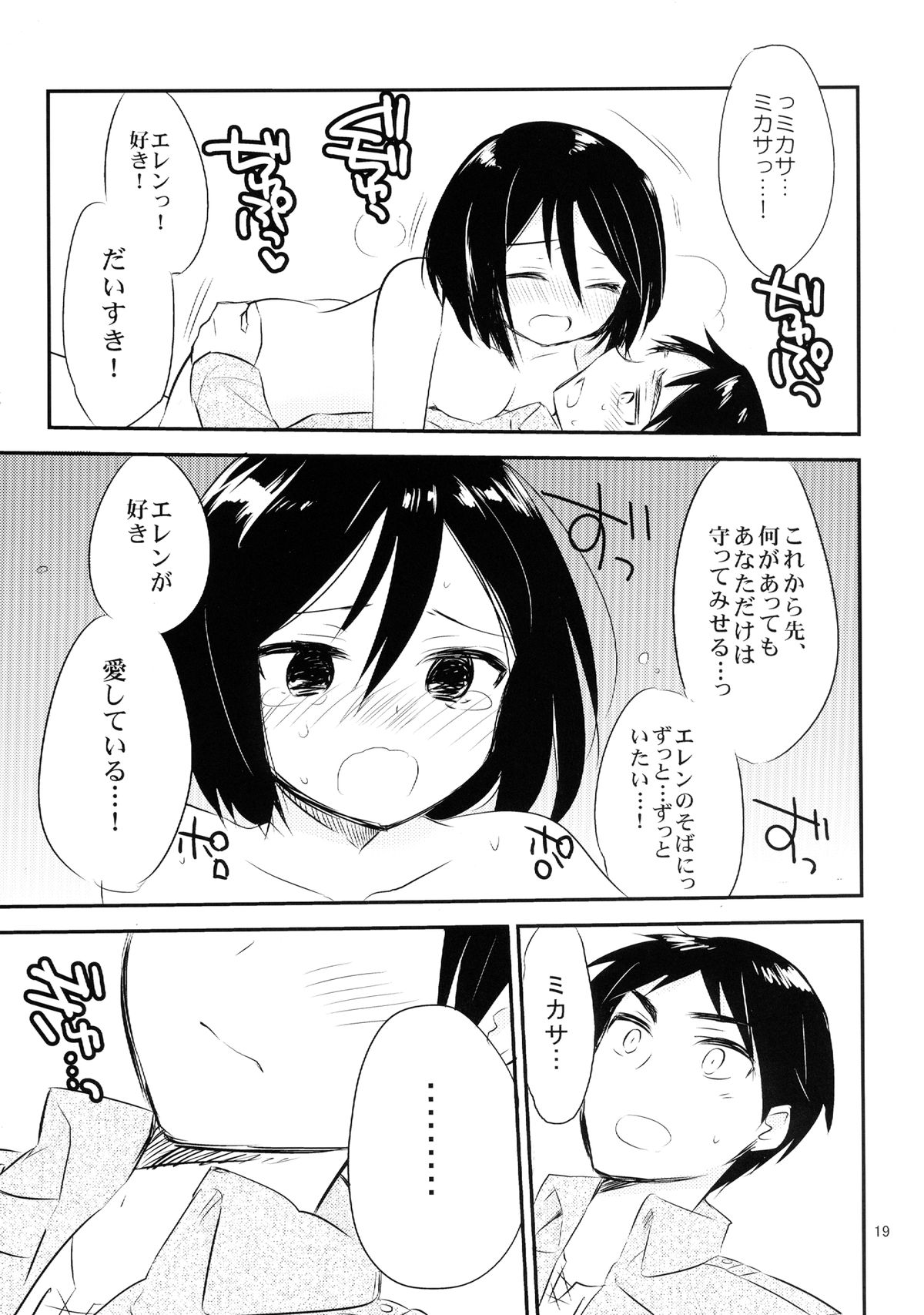 Ackerman-tteba Occhamee - Page 21