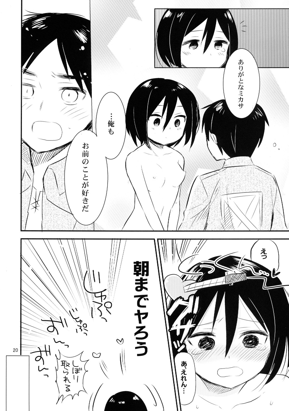 Ackerman-tteba Occhamee - Page 22