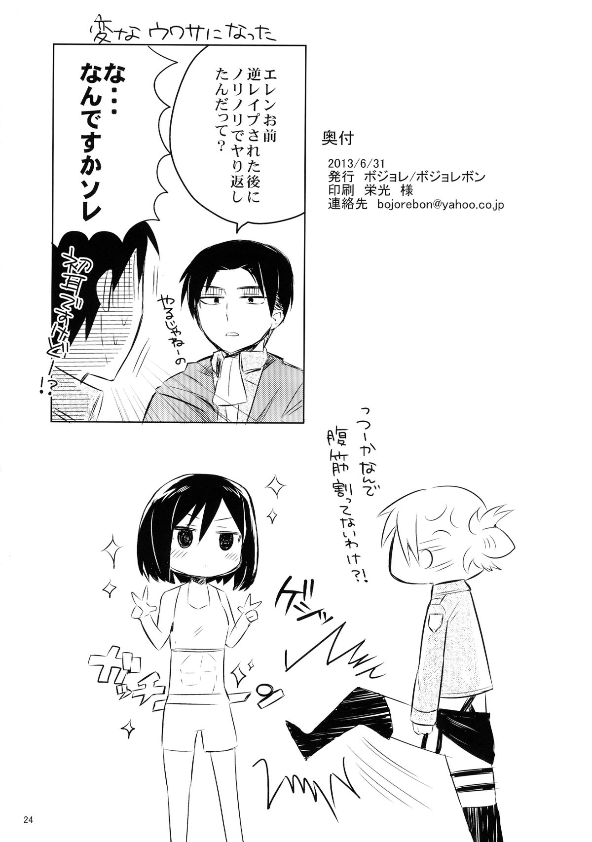 Ackerman-tteba Occhamee - Page 26