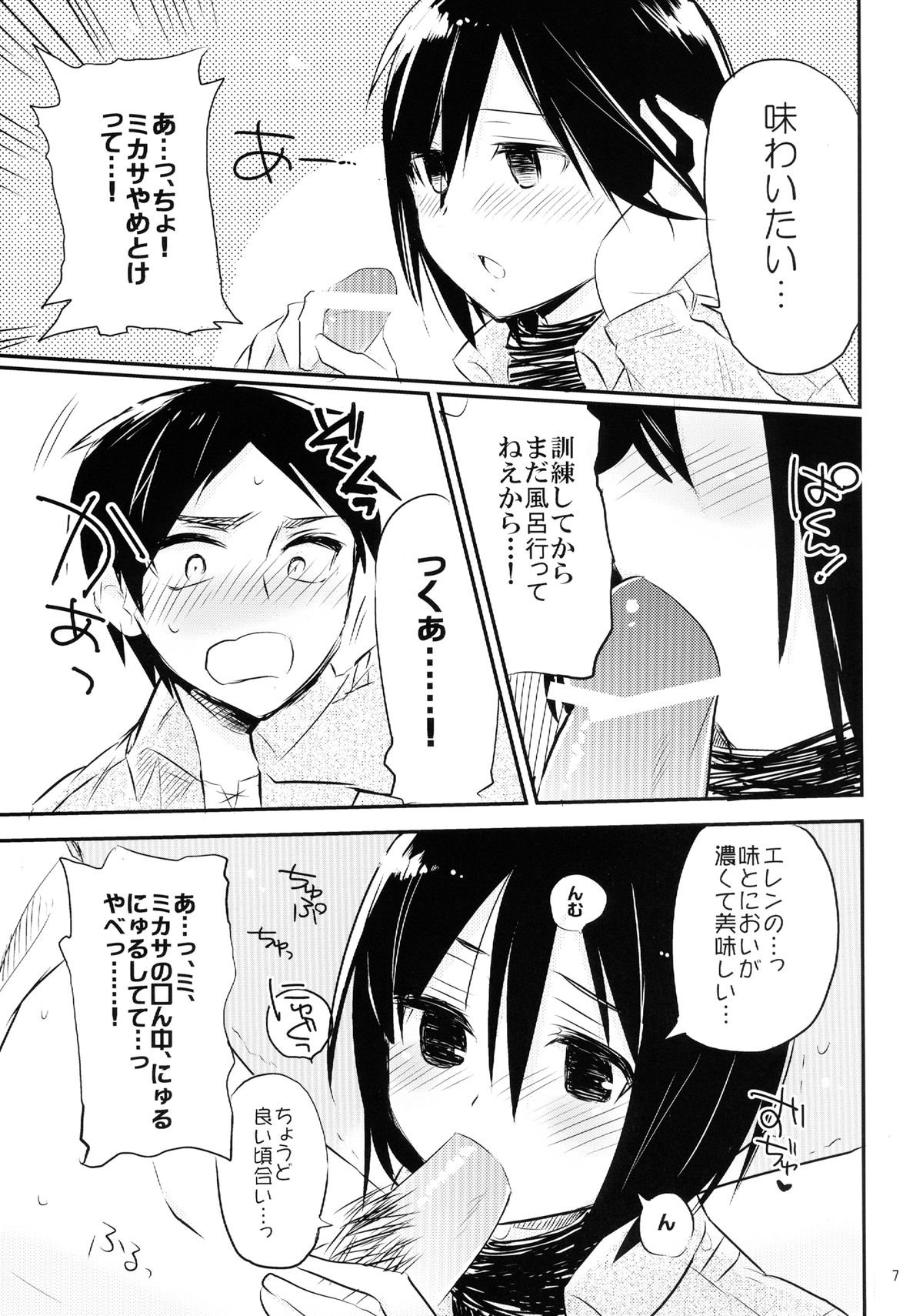 Ackerman-tteba Occhamee - Page 9