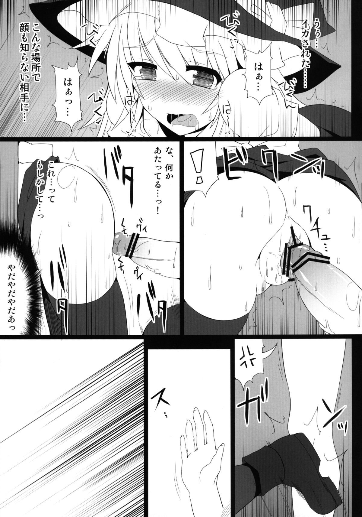 Marisa Witch no Ana - Page 11