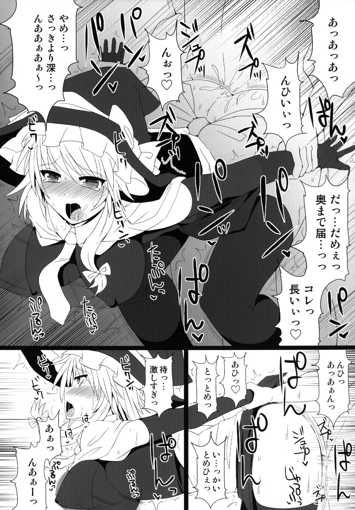Marisa Witch no Ana - Page 14