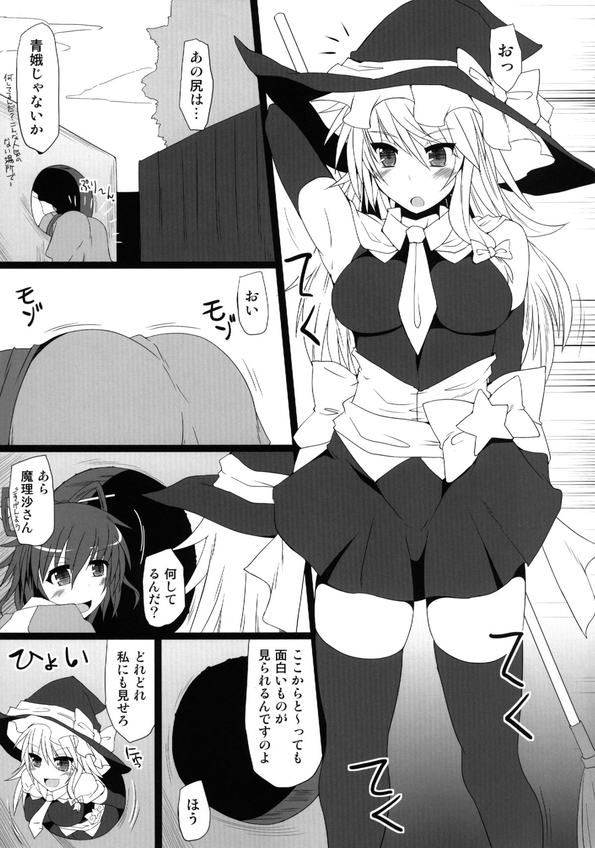 Marisa Witch no Ana - Page 5