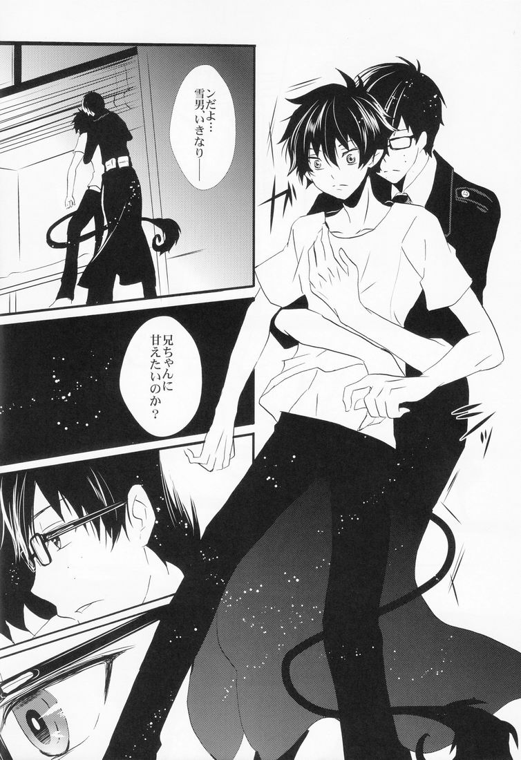 Sou Yahito Yoru - Page 11