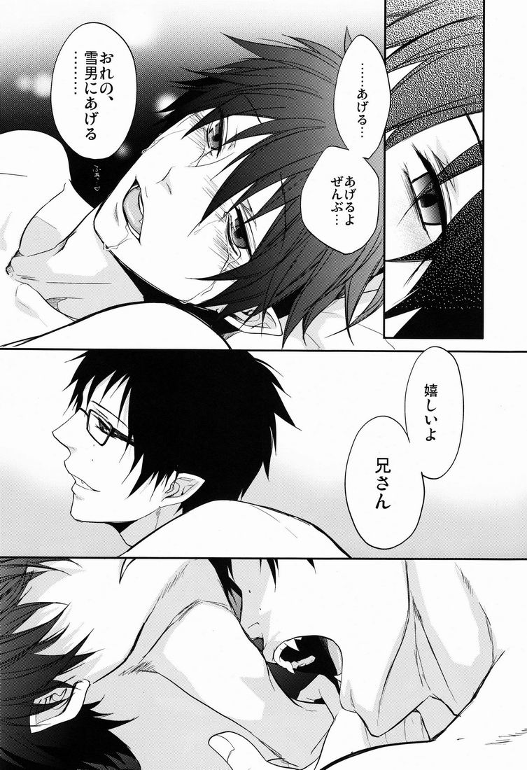 Anata Shika Mitasenai. - Page 19