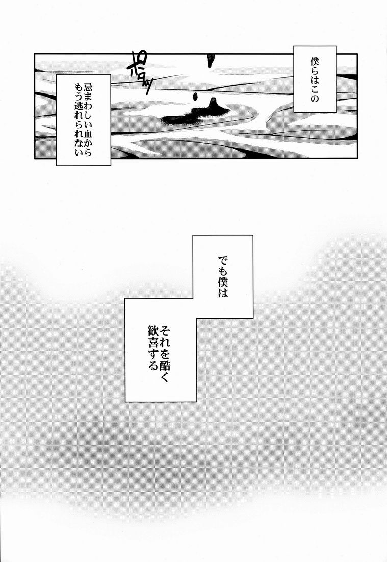 Anata Shika Mitasenai. - Page 20