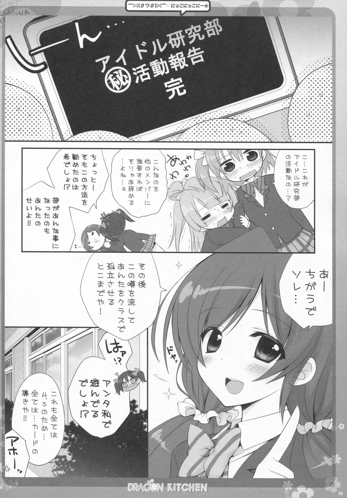 Nico Nico Nii - Page 11