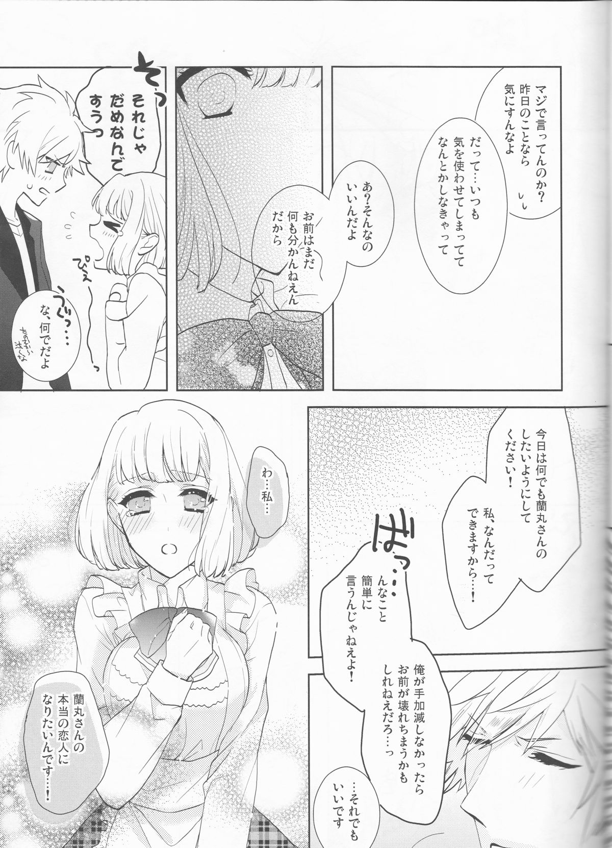 Otona no Hajimari - Page 10