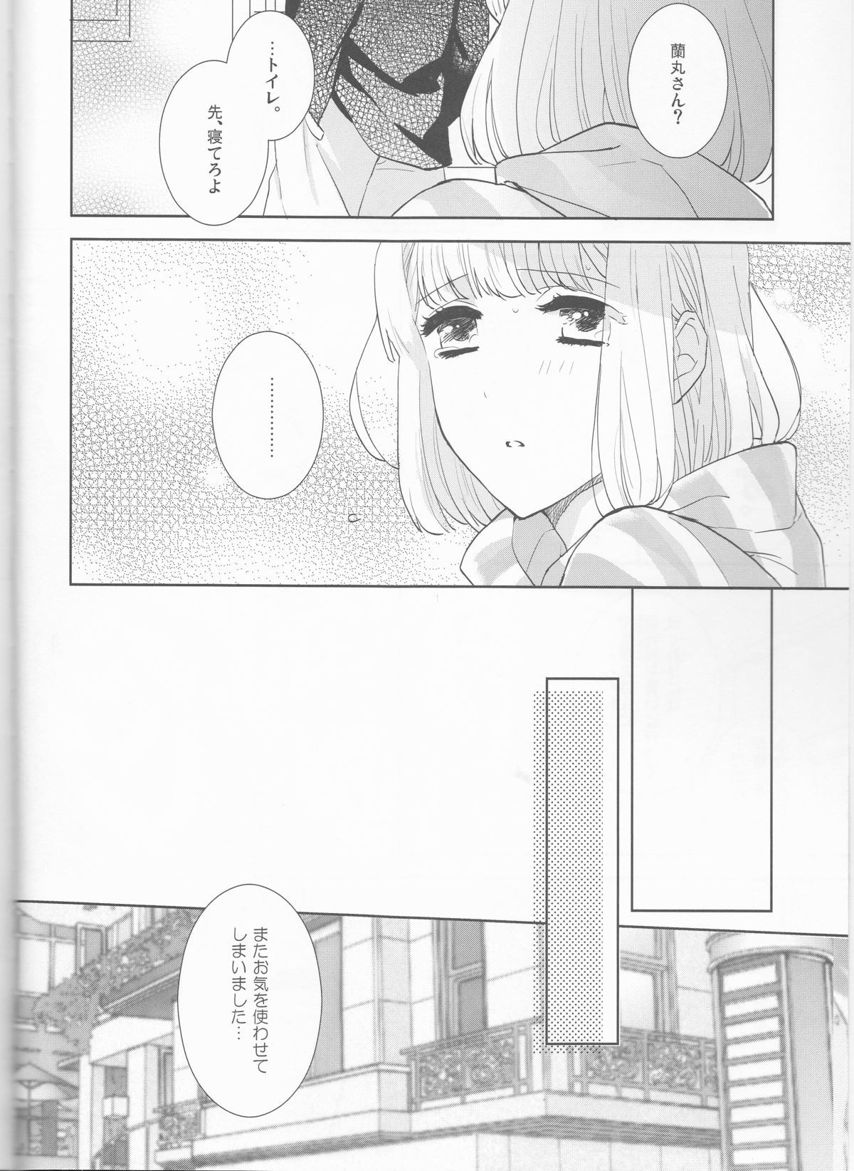 Otona no Hajimari - Page 5