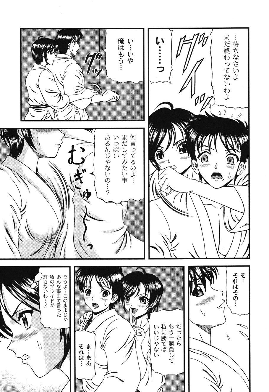Injyutsu Shinan - Page 23