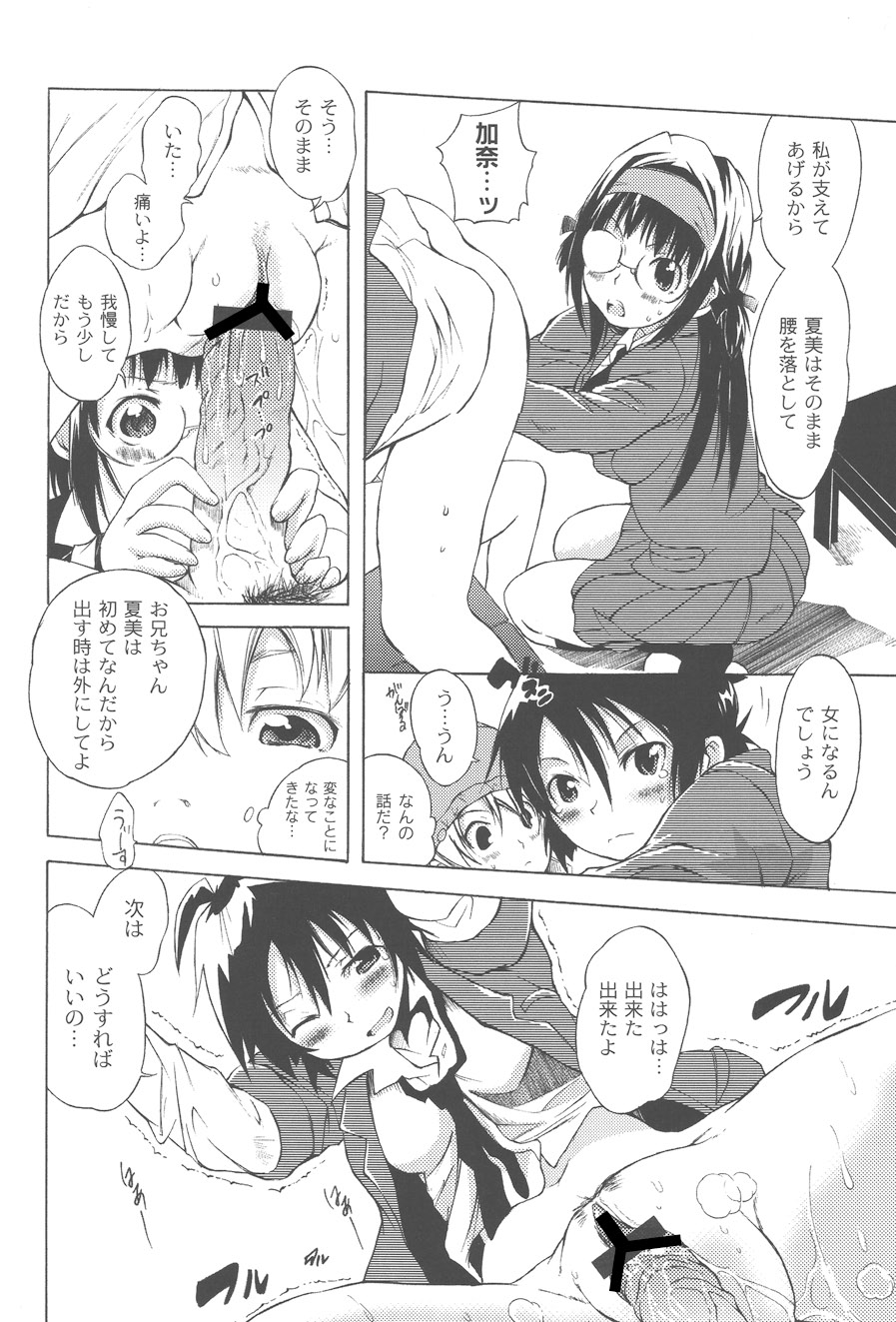 Koitama - Page 20
