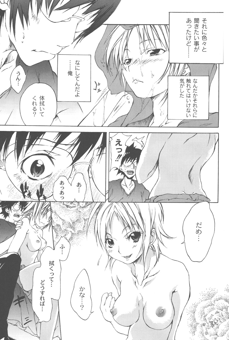 Koitama - Page 73