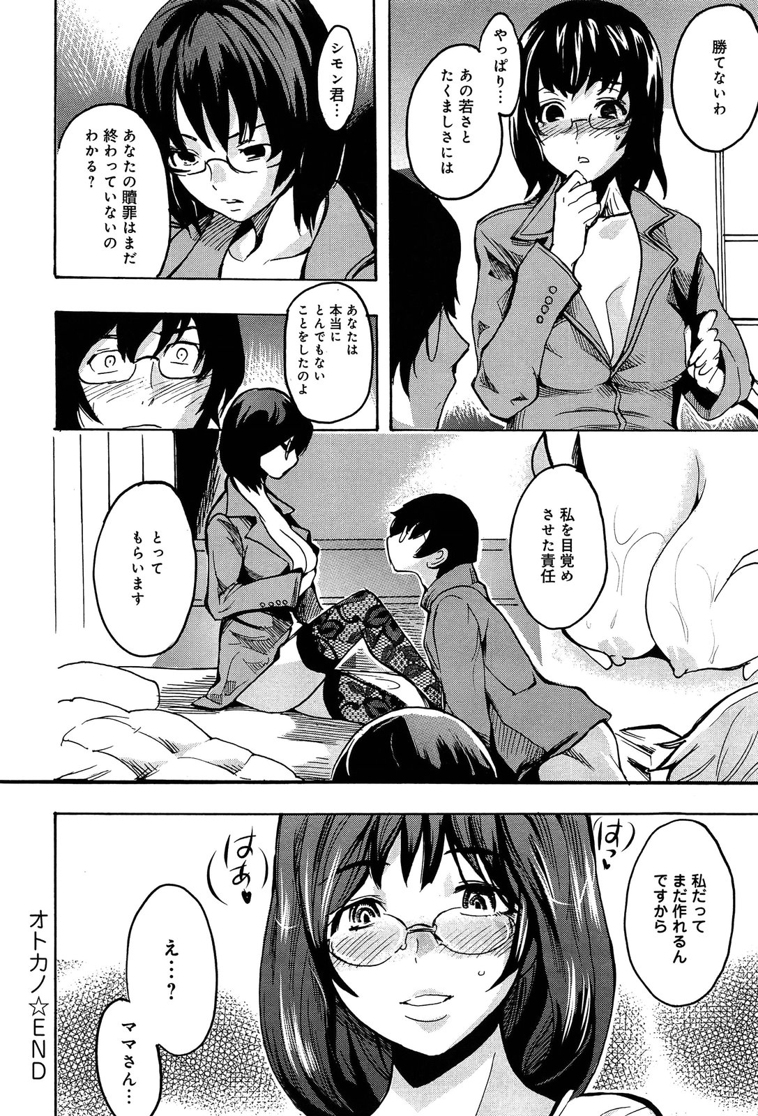 Otokano Ch.1-3 - Page 56