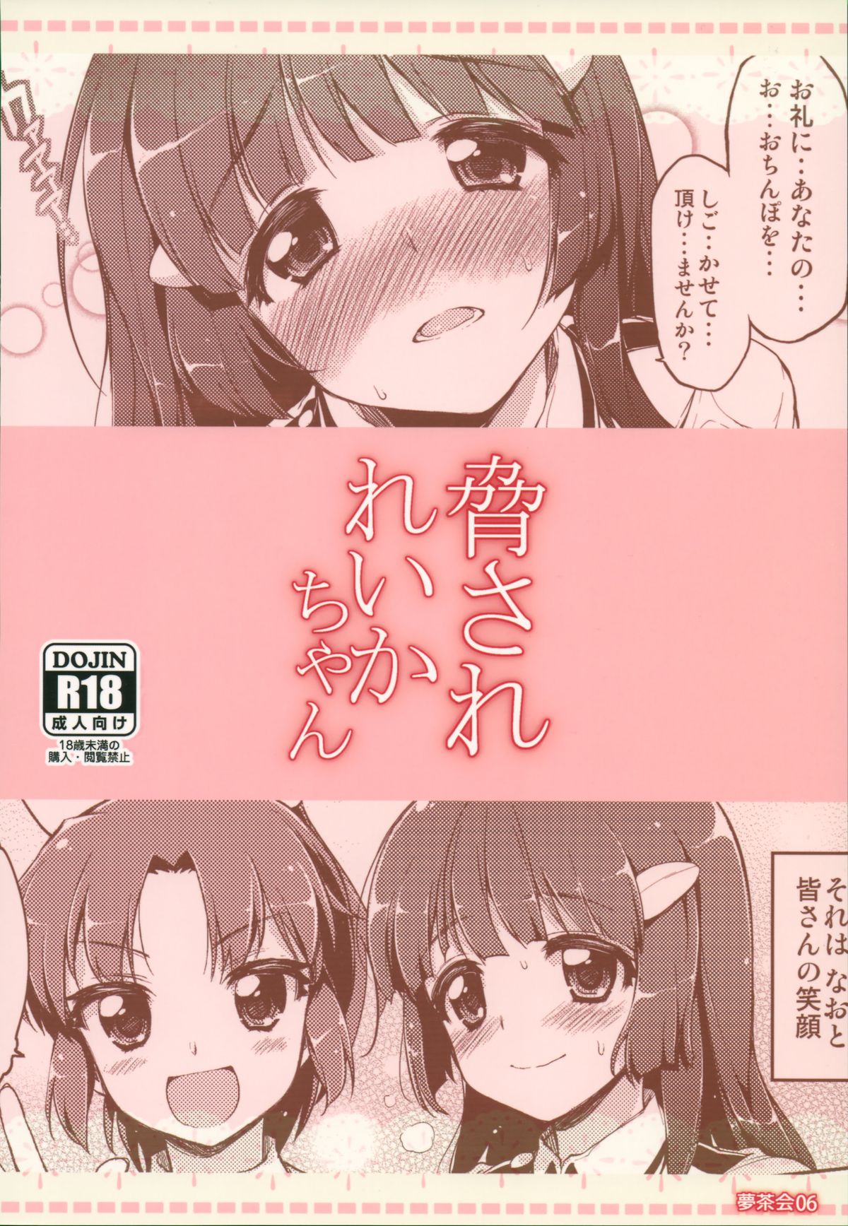 Odosare Reika-chan - Page 30