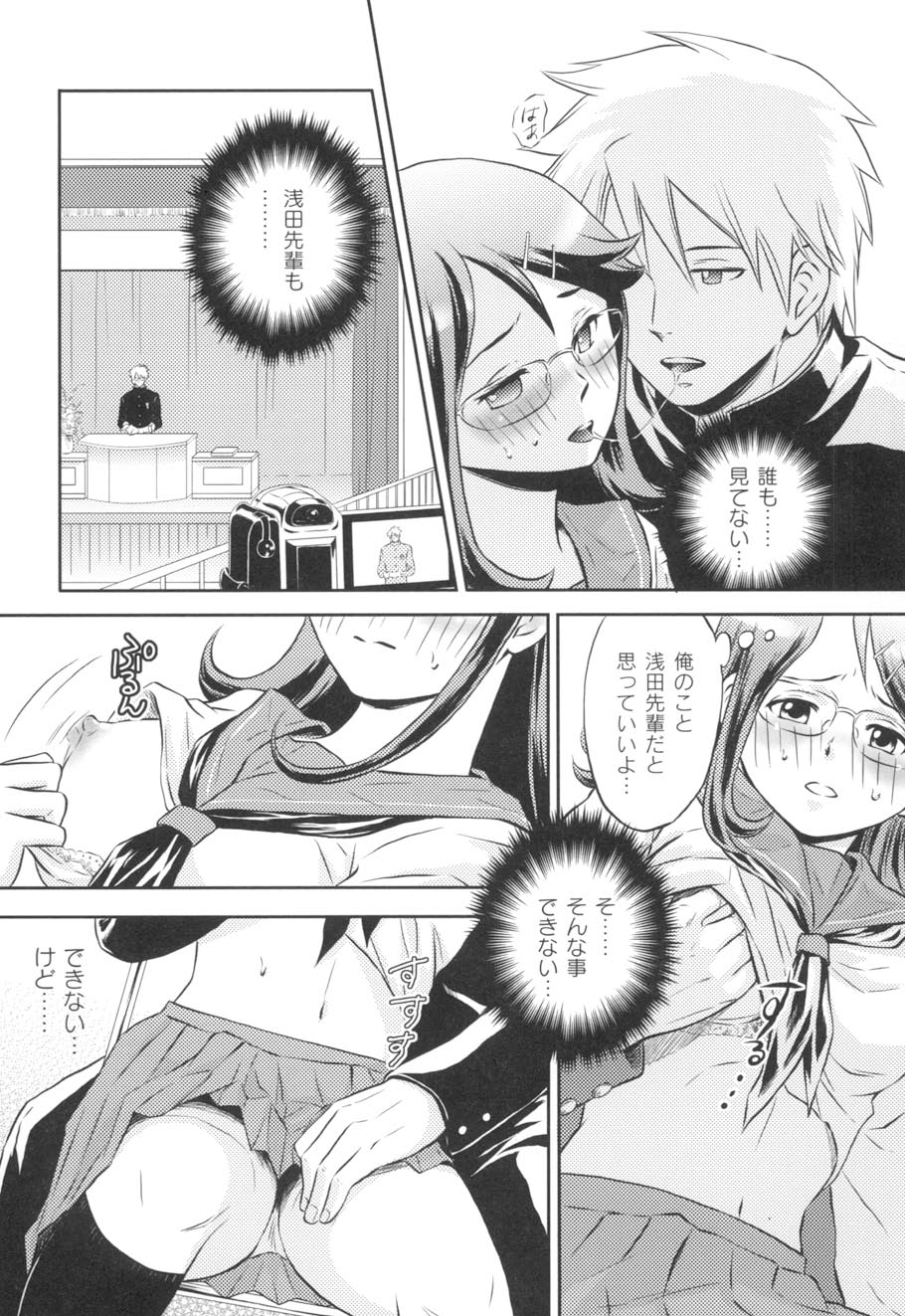 Nurerun-desu... - Page 14