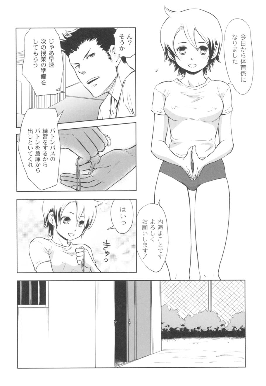 Nurerun-desu... - Page 165