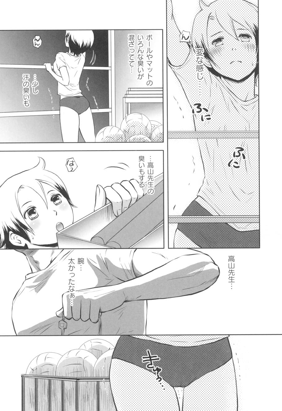 Nurerun-desu... - Page 167