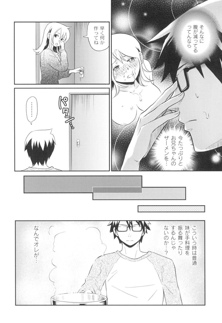 Nurerun-desu... - Page 29