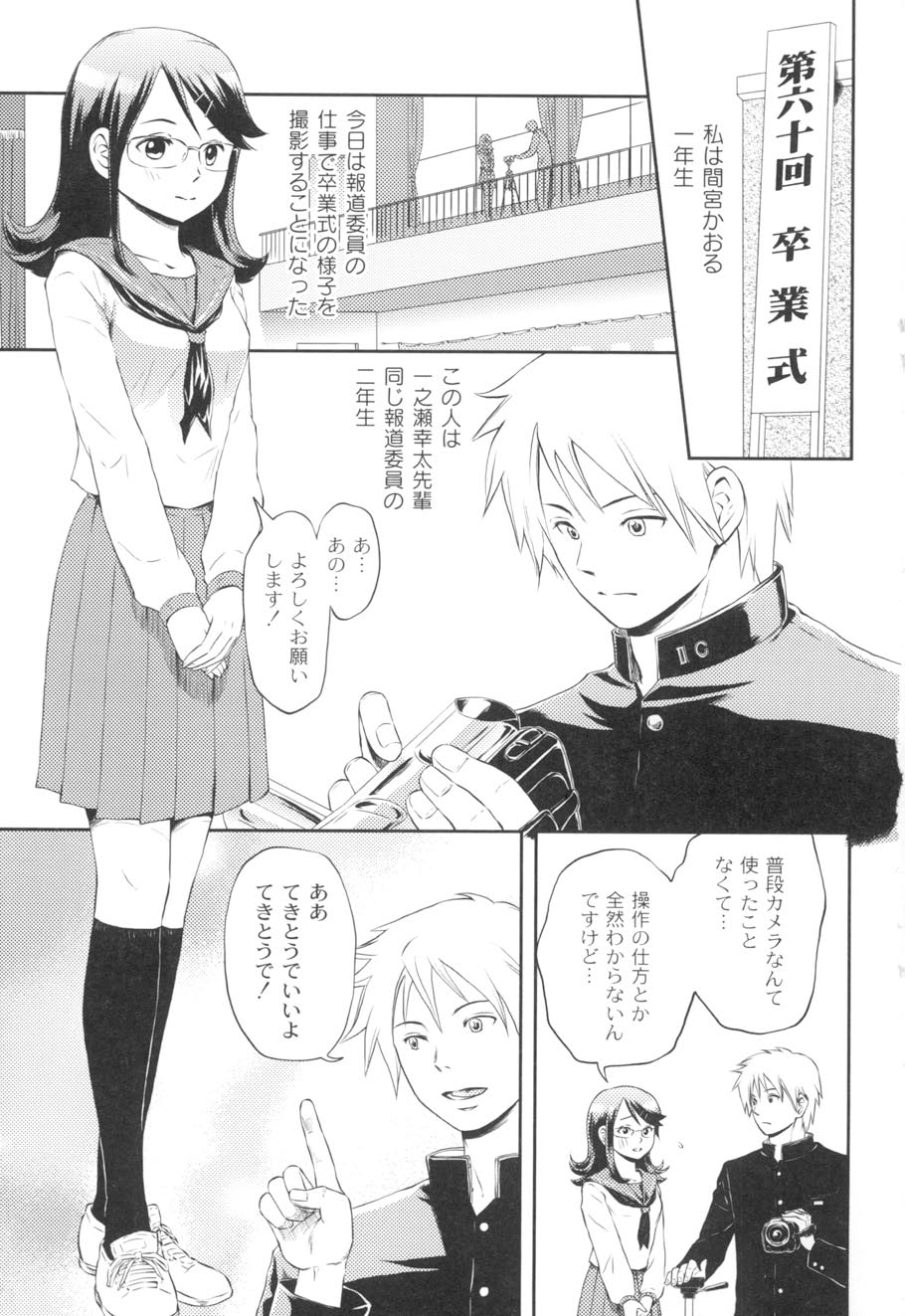 Nurerun-desu... - Page 8
