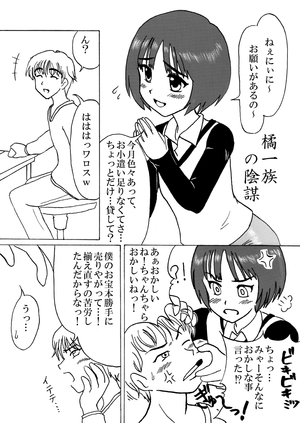 Baka Niini! - Page 2