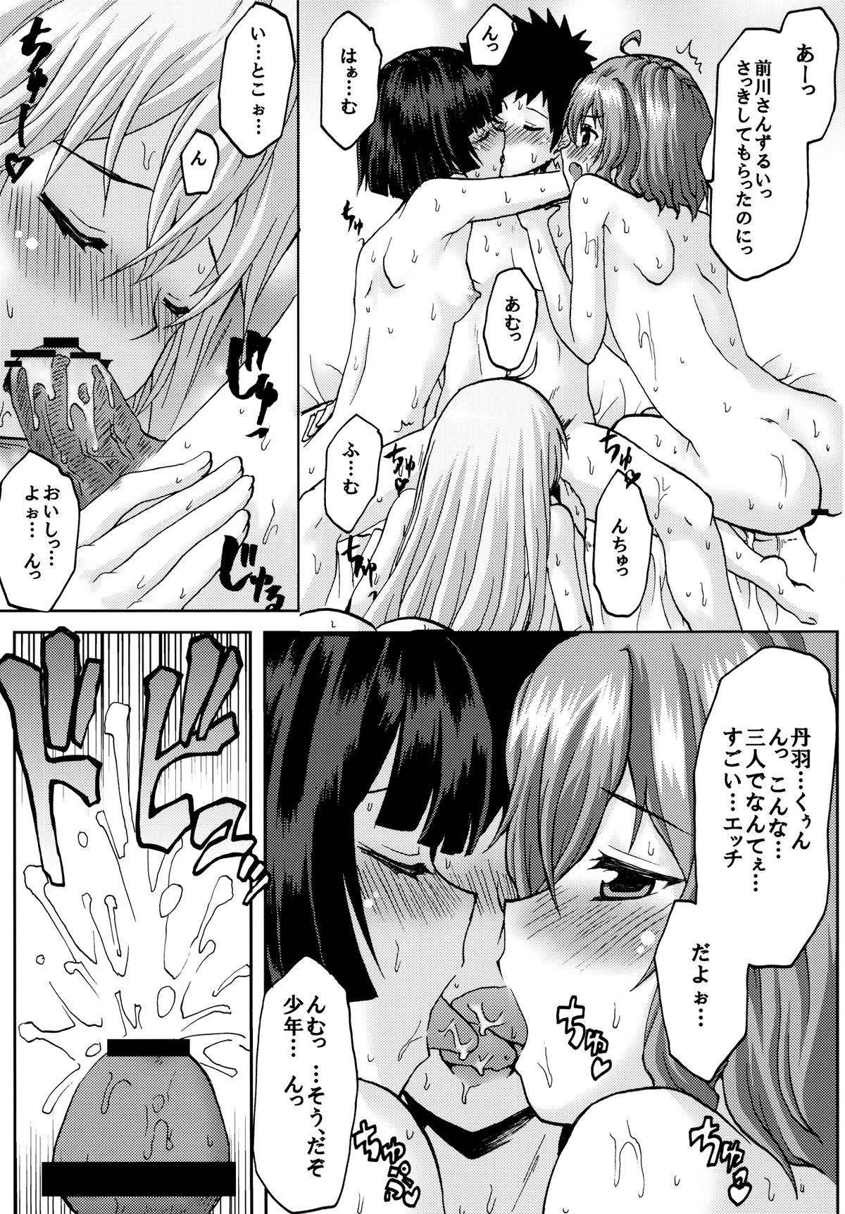 Omodume BOX XVIII - Page 11