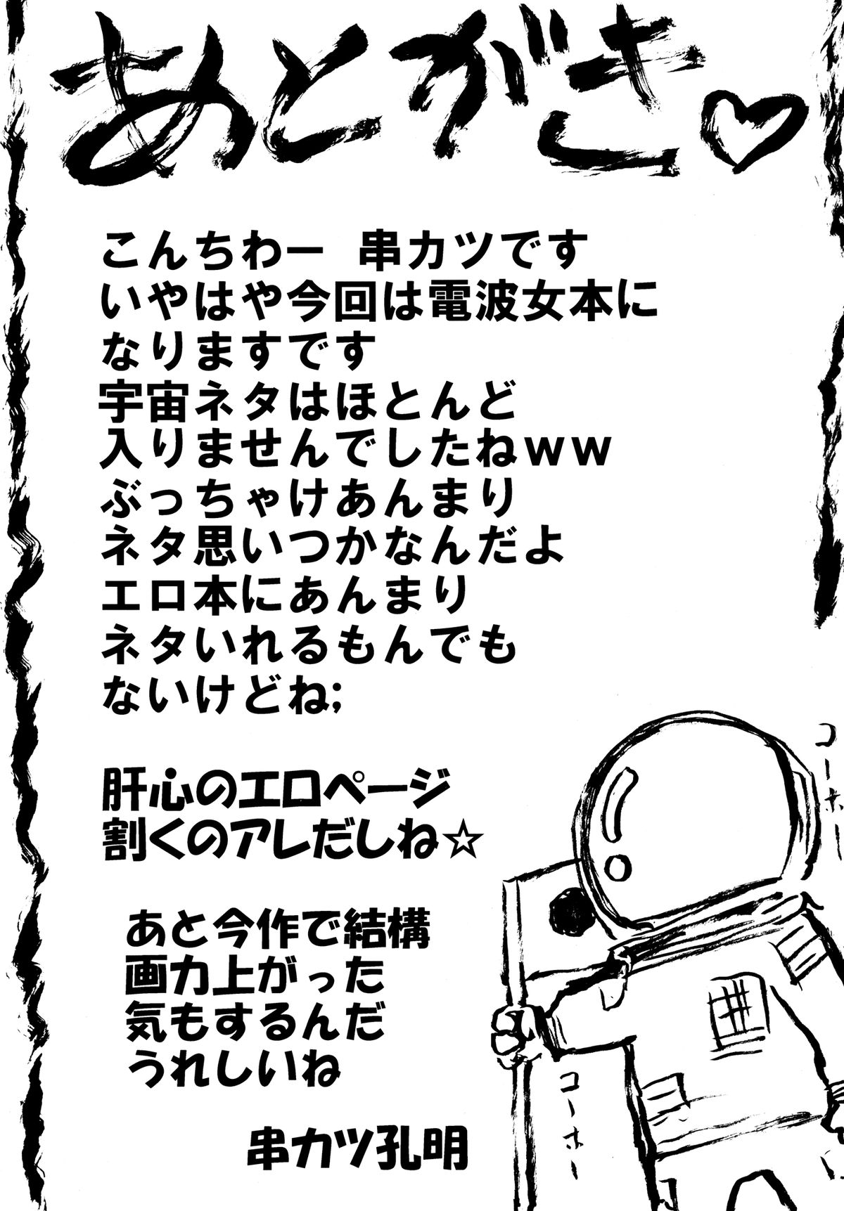 Omodume BOX XVIII - Page 25