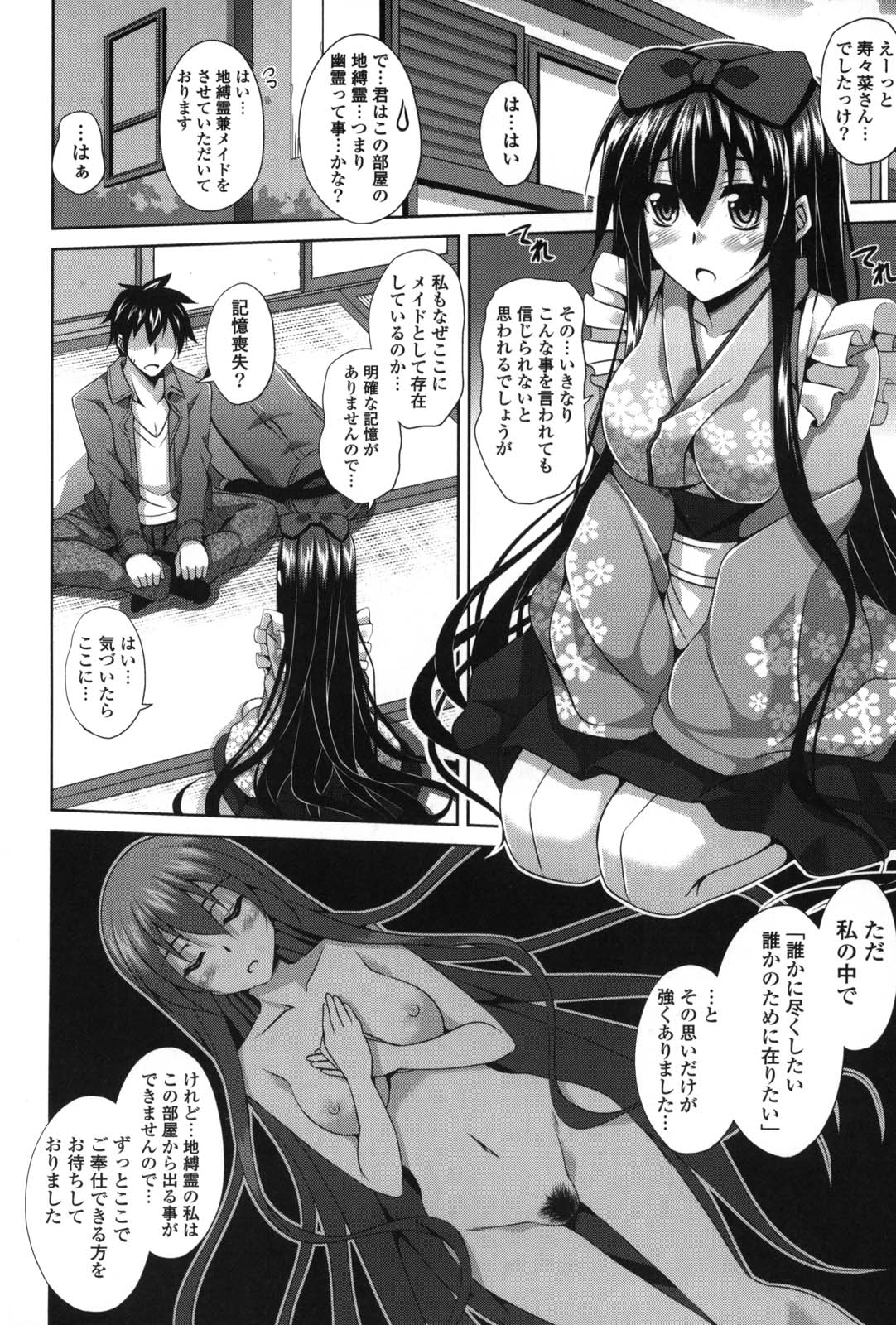 Shibatte Nabutte - Page 15