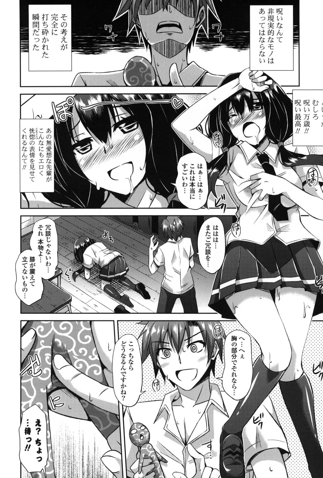 Shibatte Nabutte - Page 153