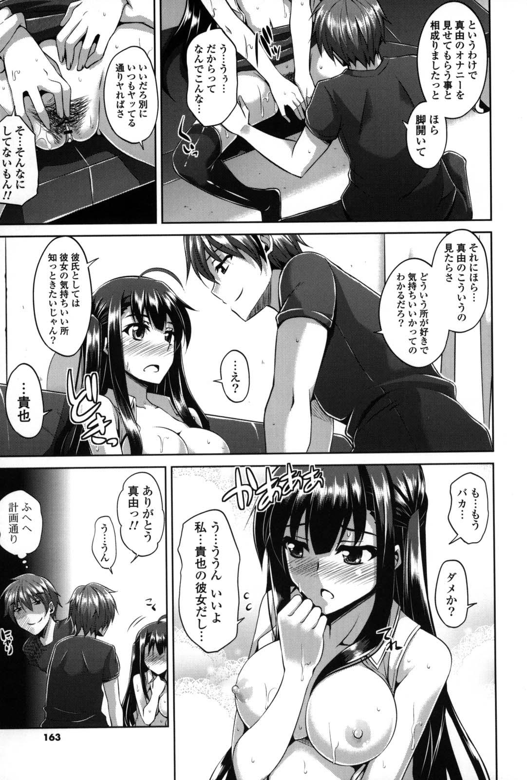 Shibatte Nabutte - Page 166