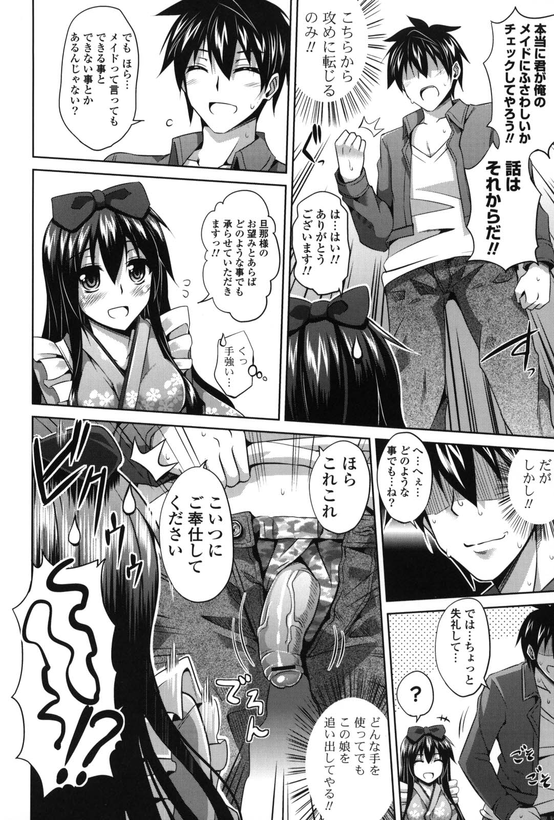 Shibatte Nabutte - Page 17