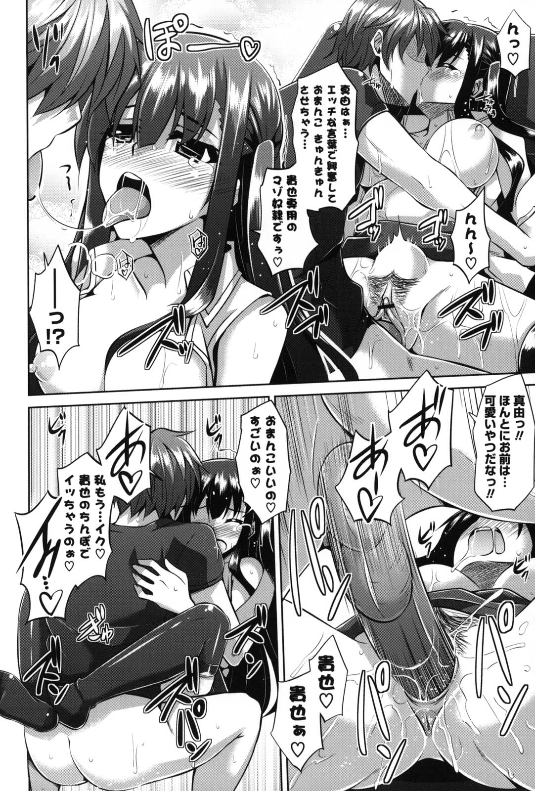 Shibatte Nabutte - Page 177