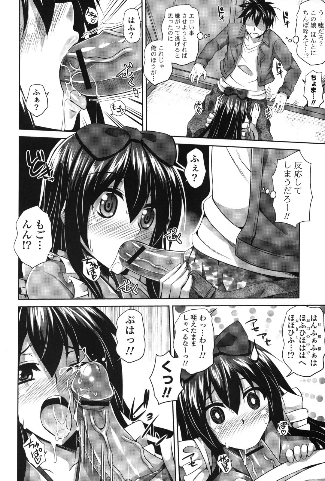 Shibatte Nabutte - Page 19
