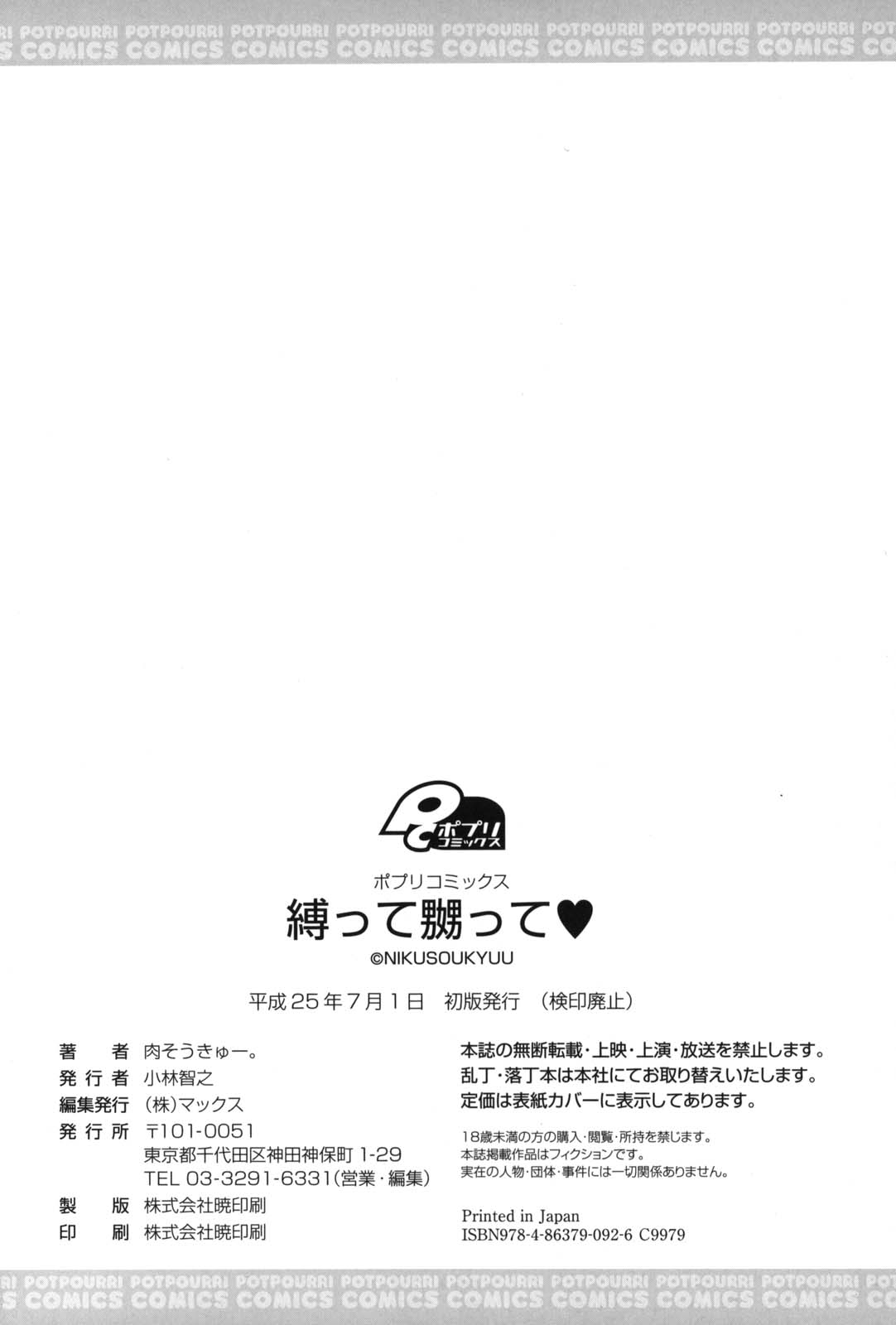 Shibatte Nabutte - Page 203