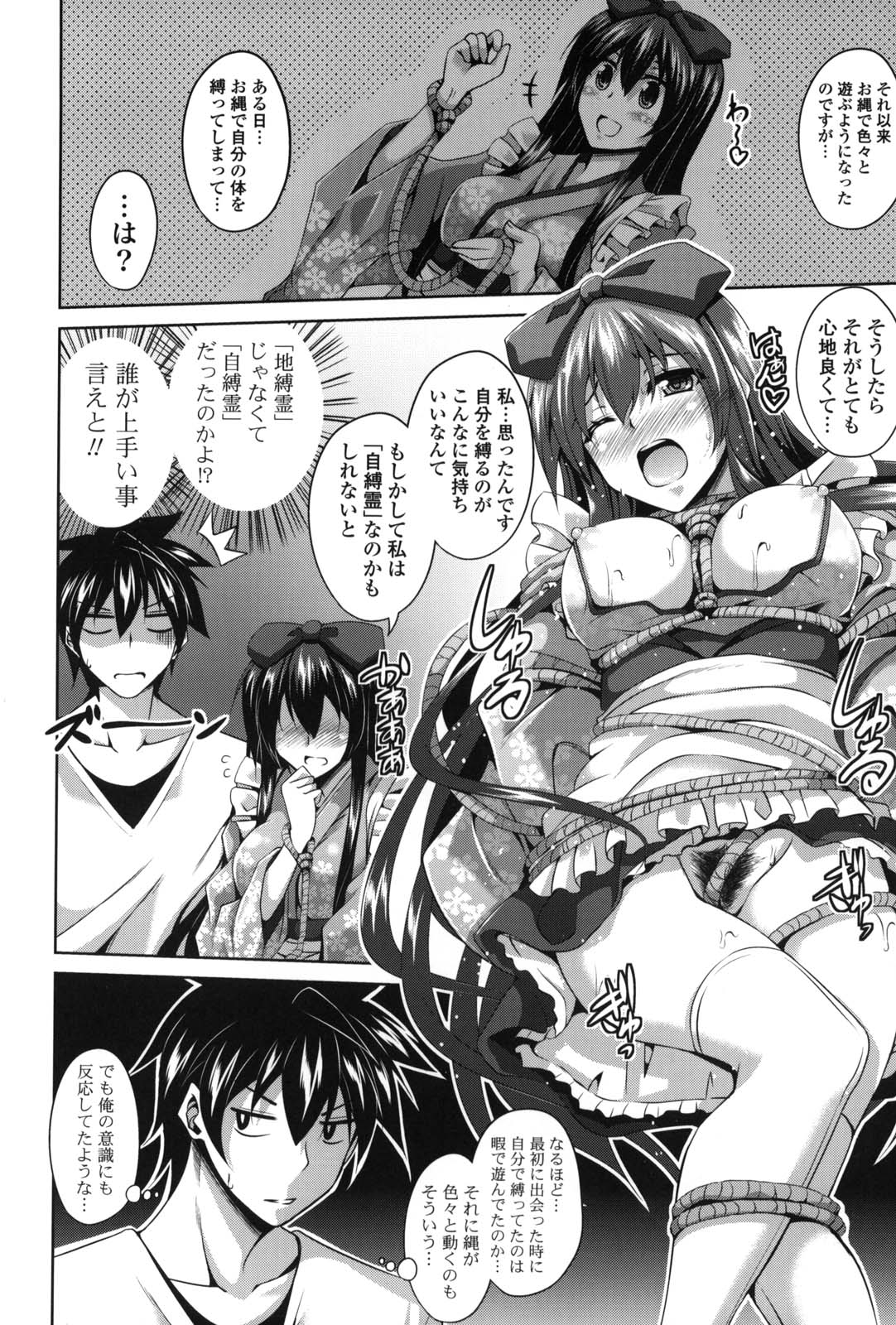 Shibatte Nabutte - Page 37