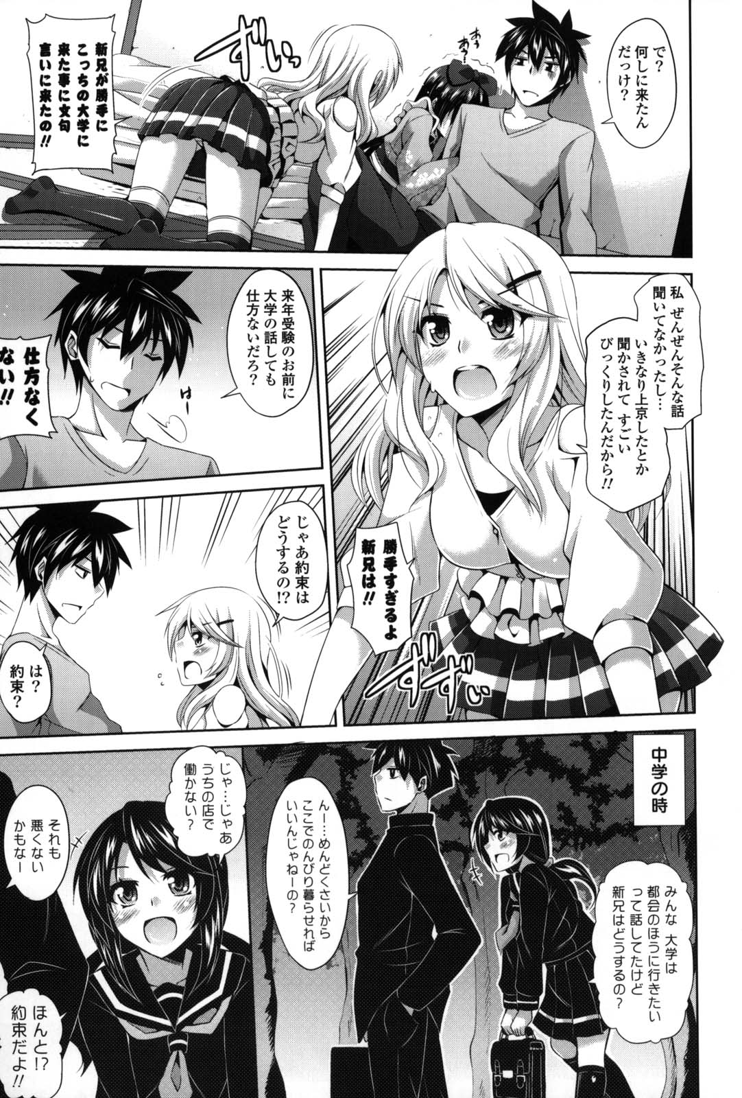 Shibatte Nabutte - Page 54