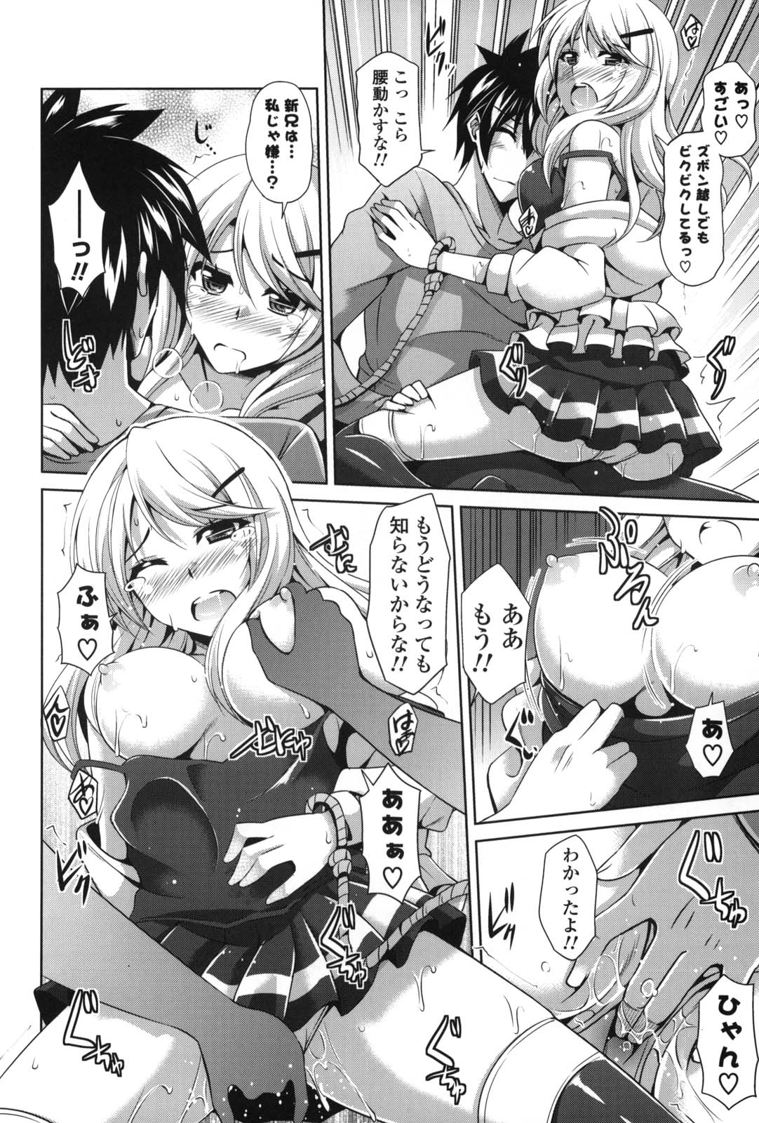 Shibatte Nabutte - Page 61