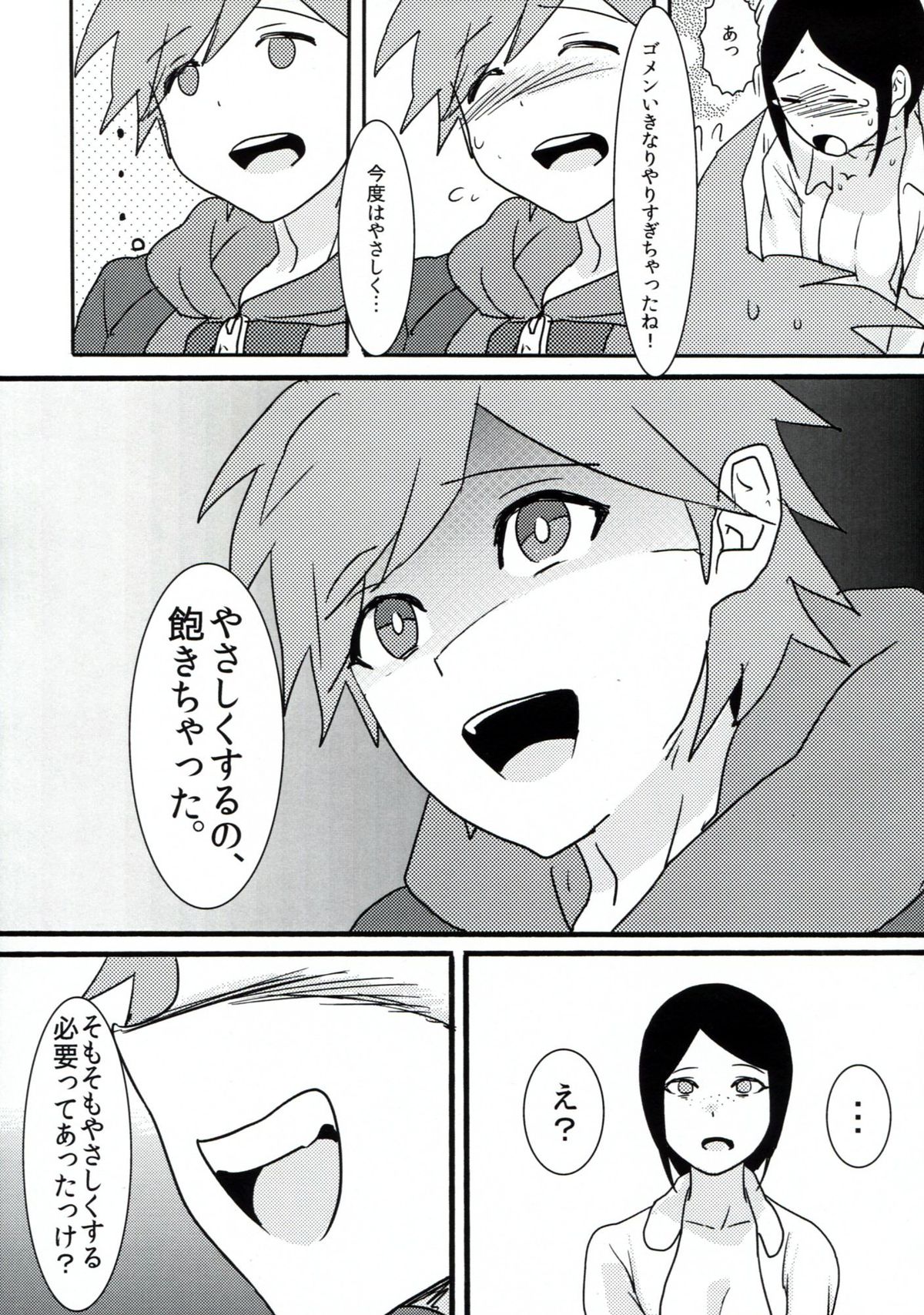 Psycho x Fake - Page 20