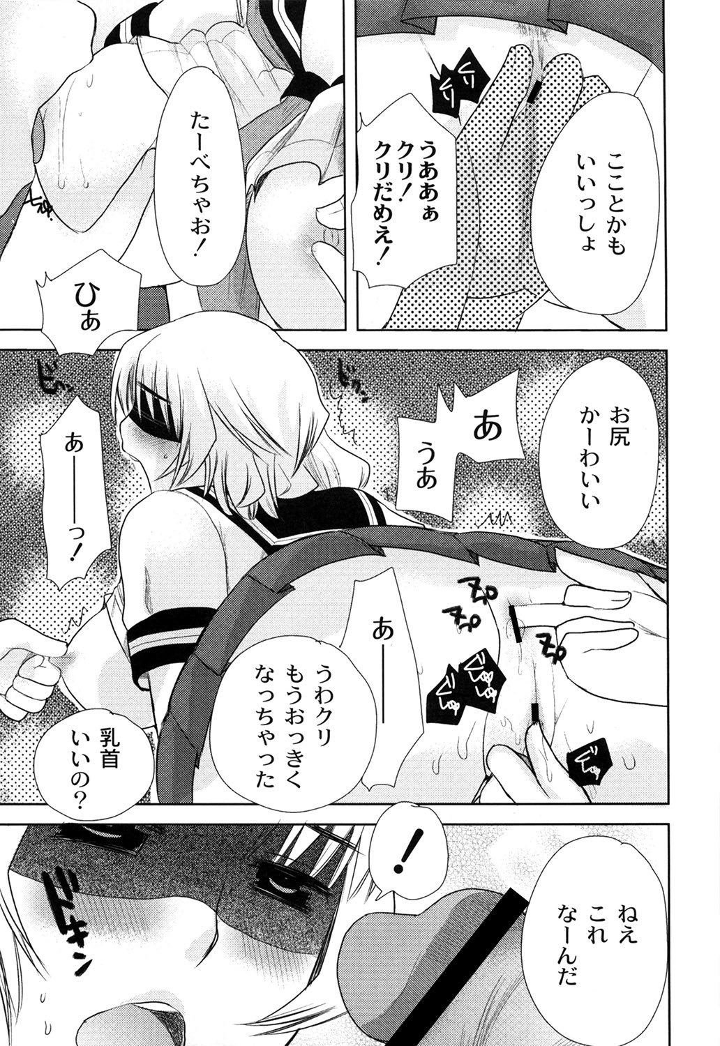 M-Chick - Page 149