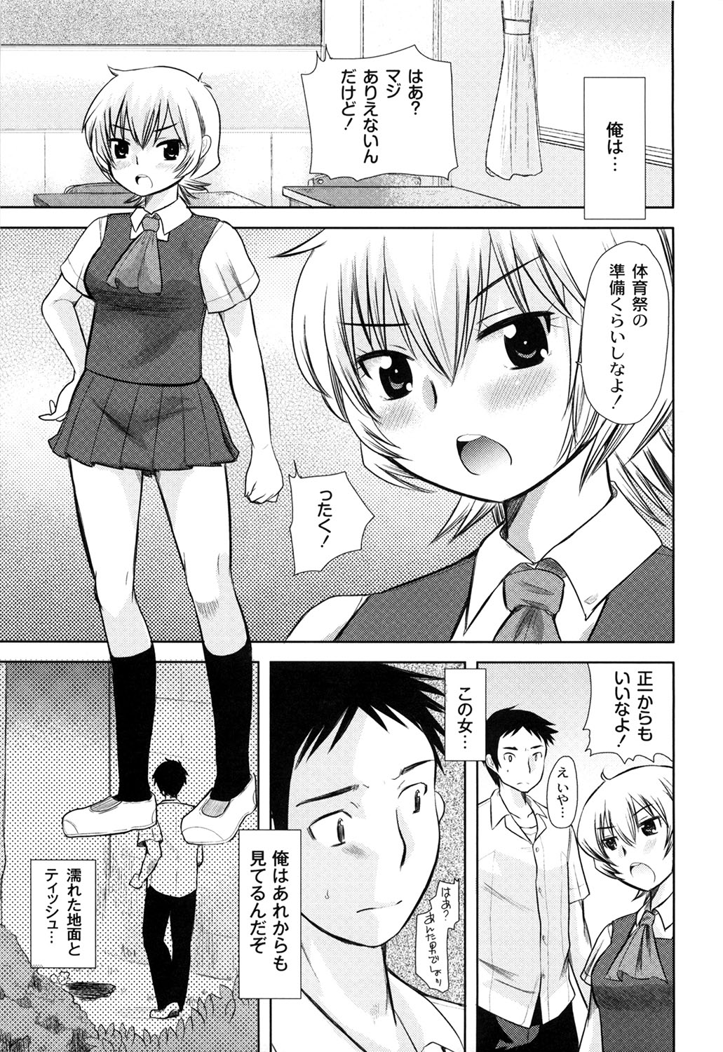 M-Chick - Page 159