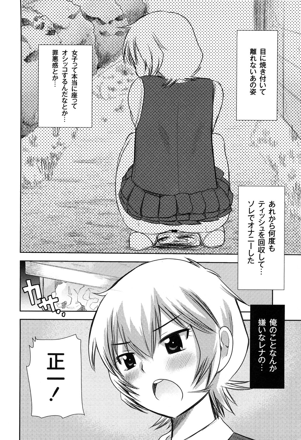 M-Chick - Page 160