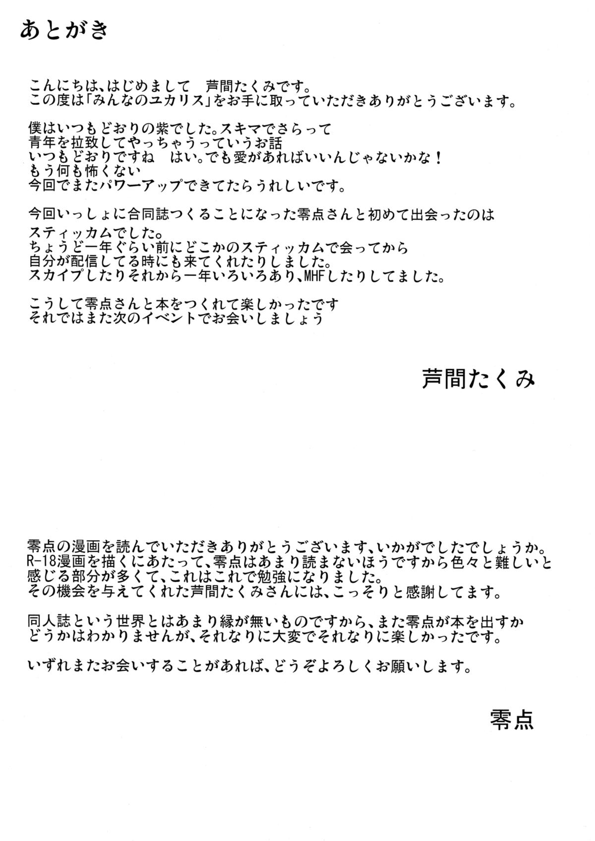 Minna no YukAlice - Page 32