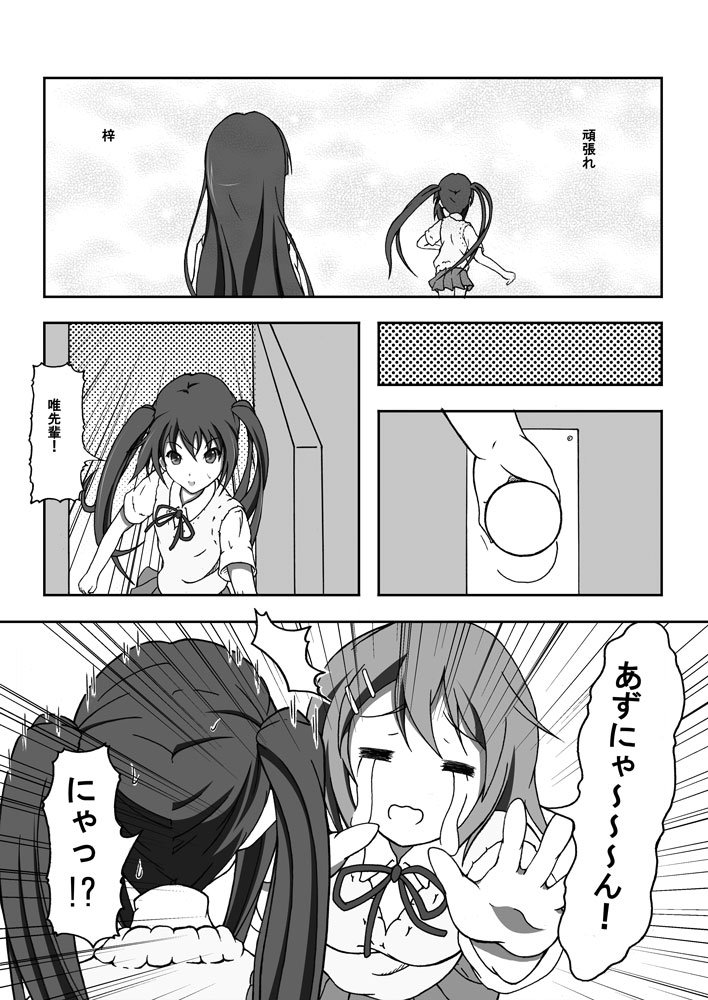 Yui & Azu - Page 12