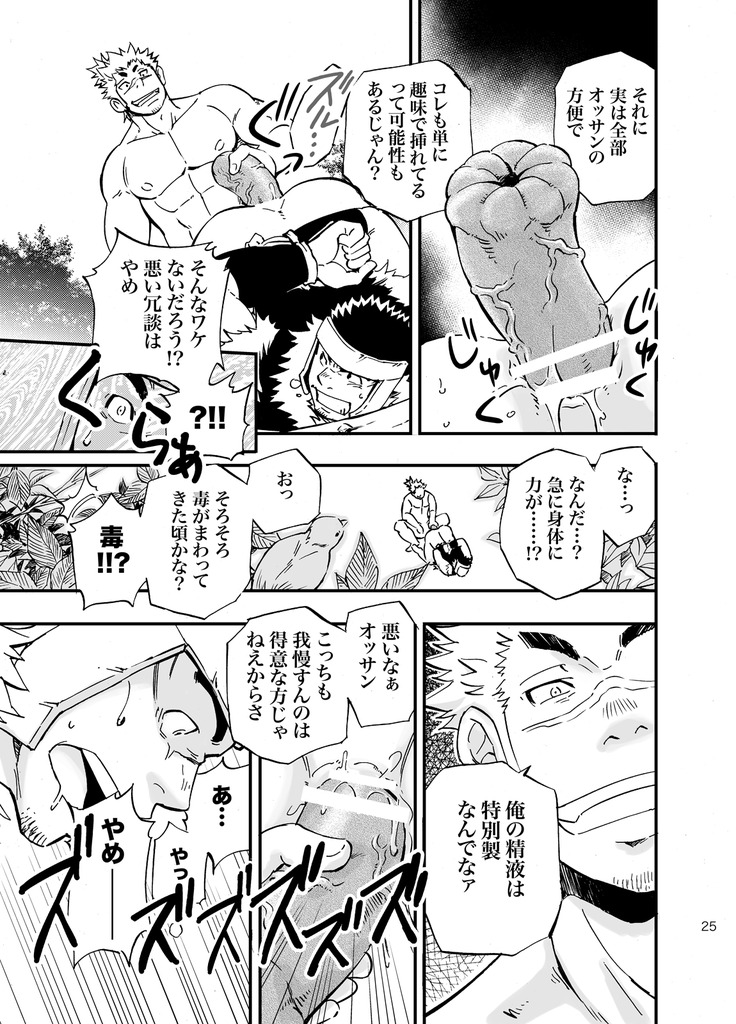 Baritachi. - Page 24
