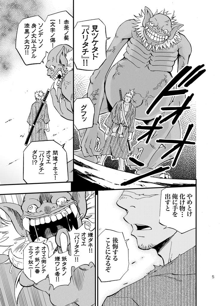 Baritachi. - Page 4